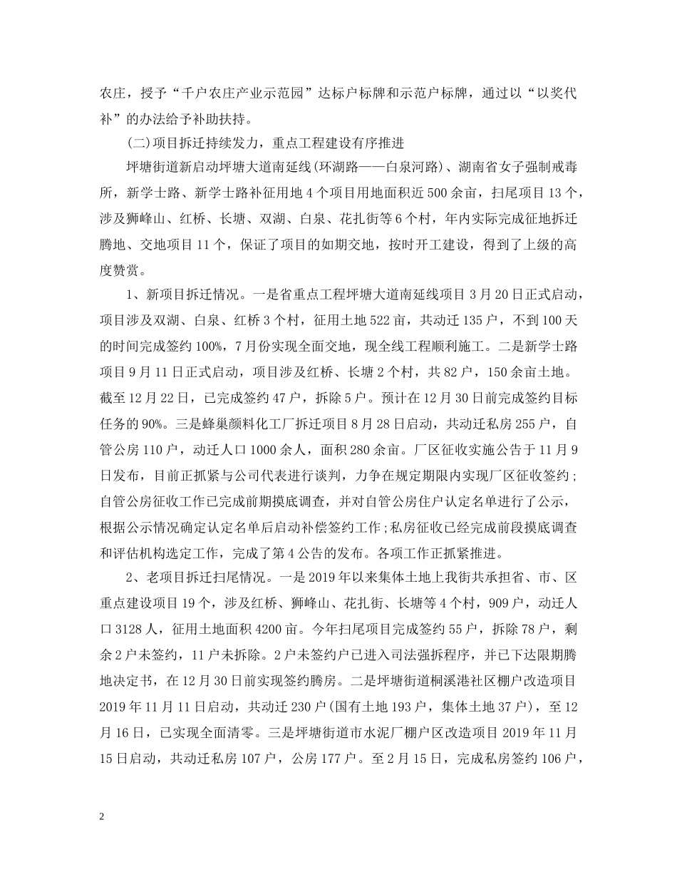 街道信访工作总结及工作计划 _第2页