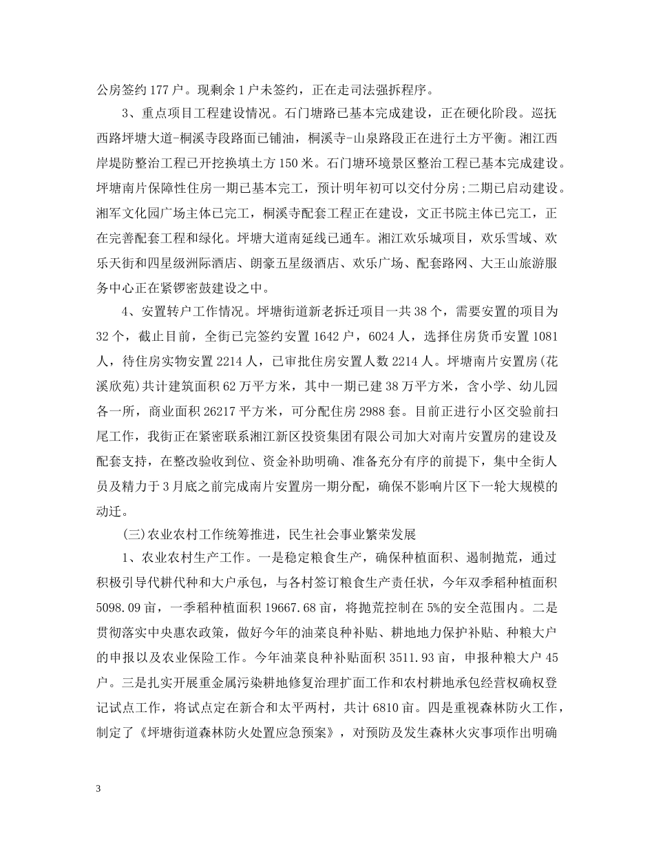 街道信访工作总结及工作计划 _第3页