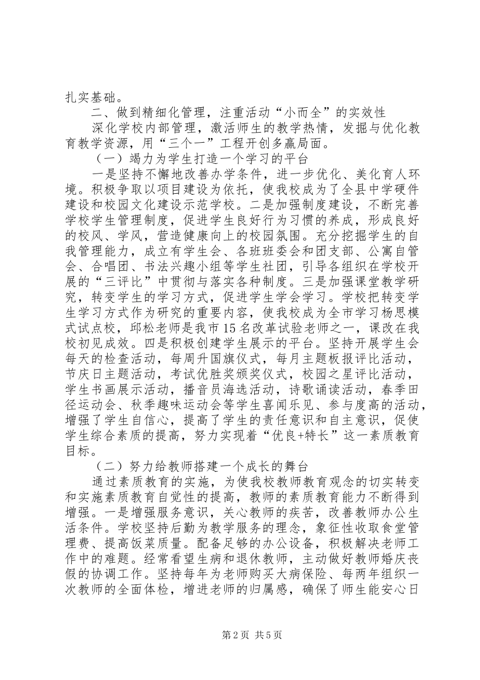 素质教育316工程督导评估汇报材料_第2页