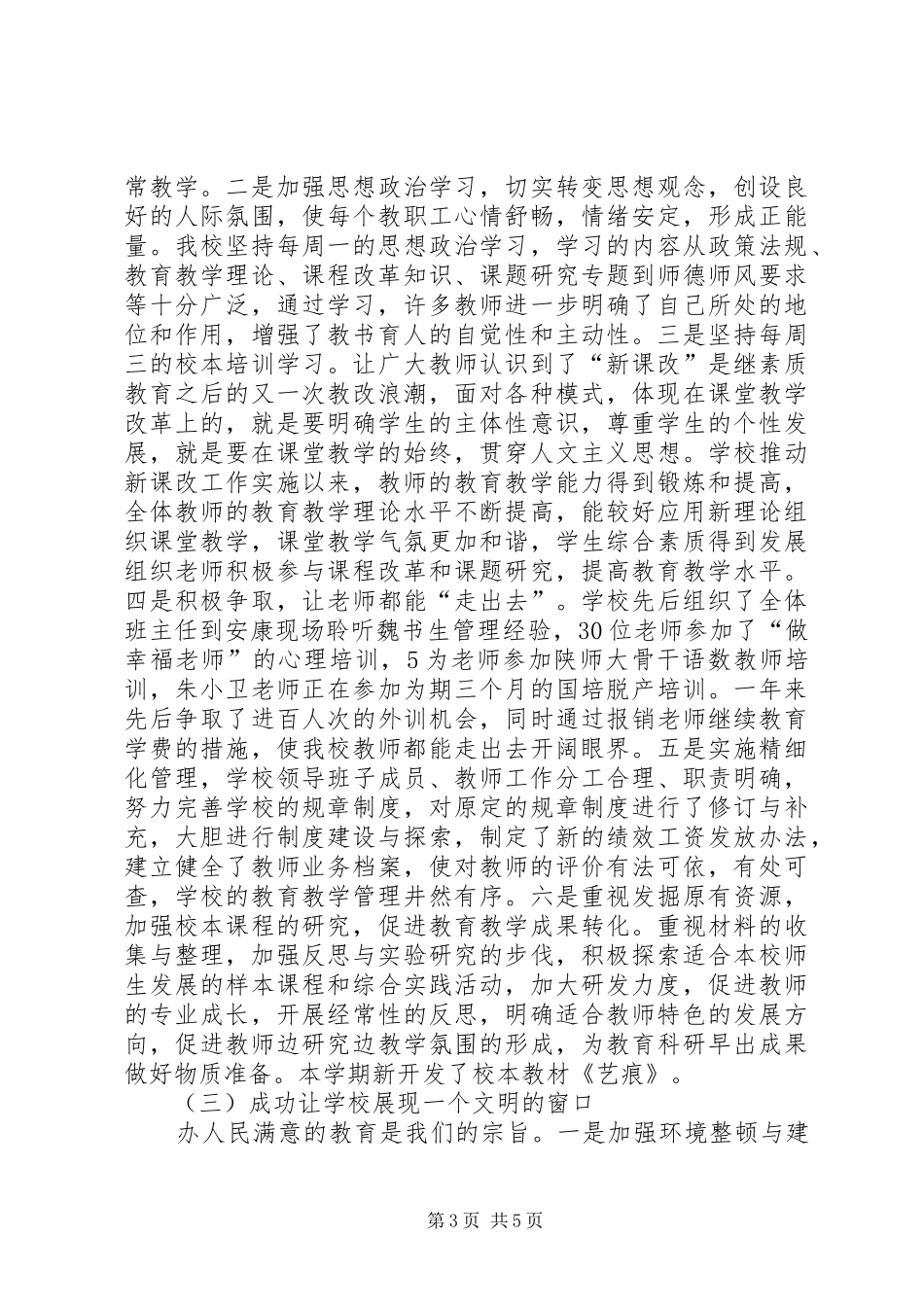 素质教育316工程督导评估汇报材料_第3页