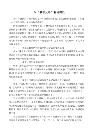 写教学反思的好处