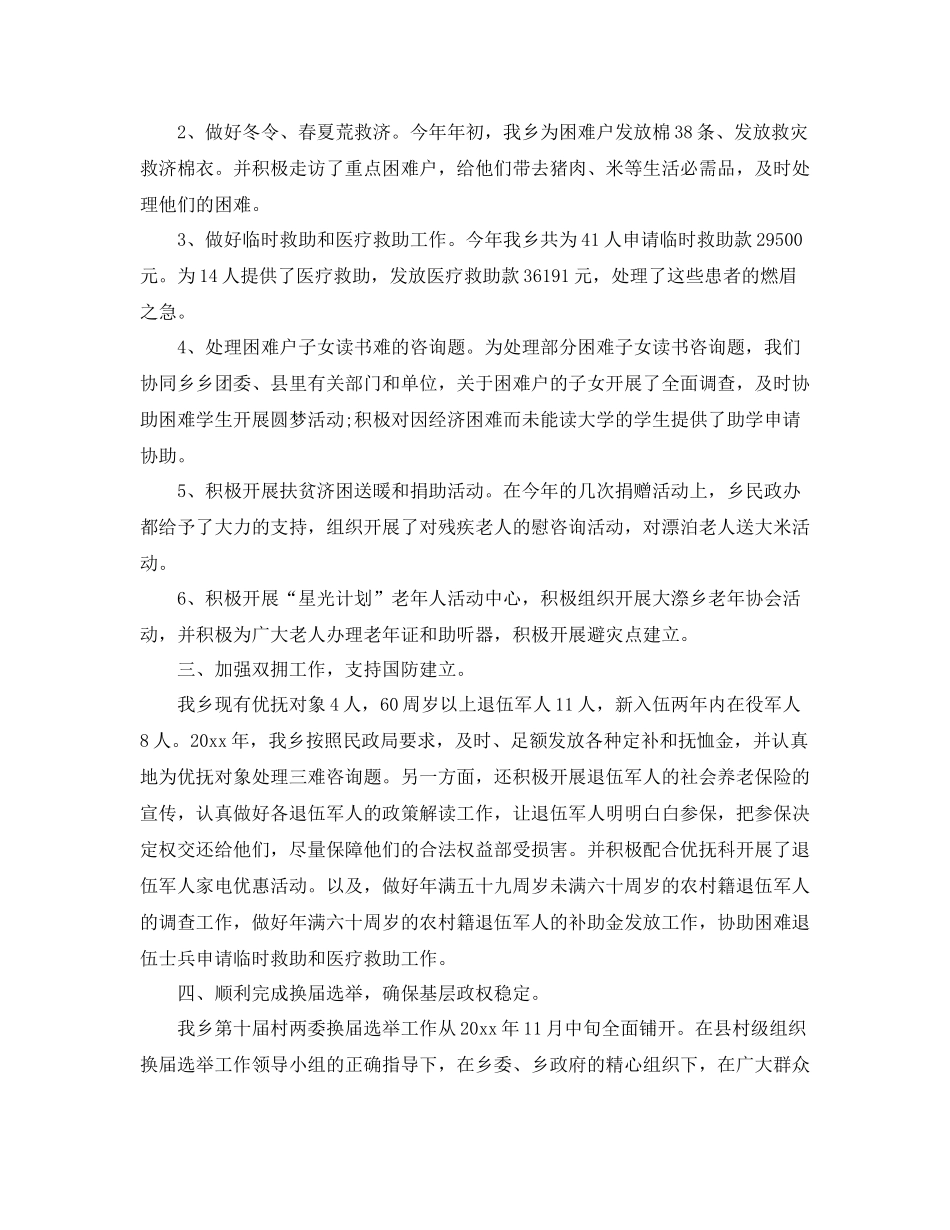 2021年度工作参考总结乡镇年度民政工作参考总结_第2页