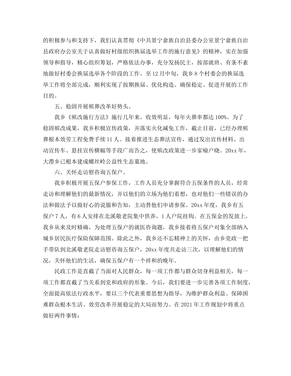 2021年度工作参考总结乡镇年度民政工作参考总结_第3页