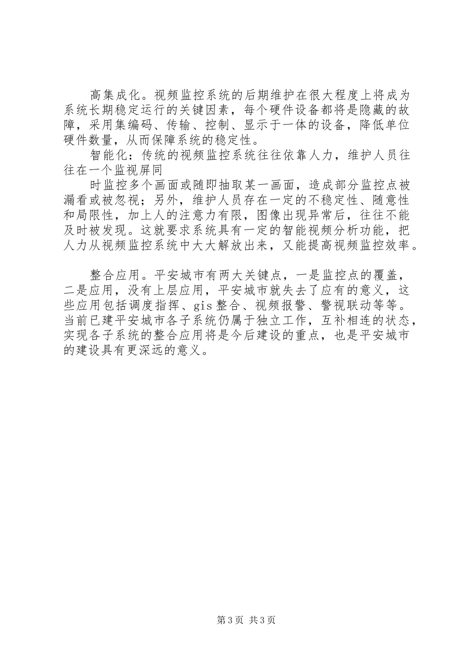 系统需求分析报告_第3页