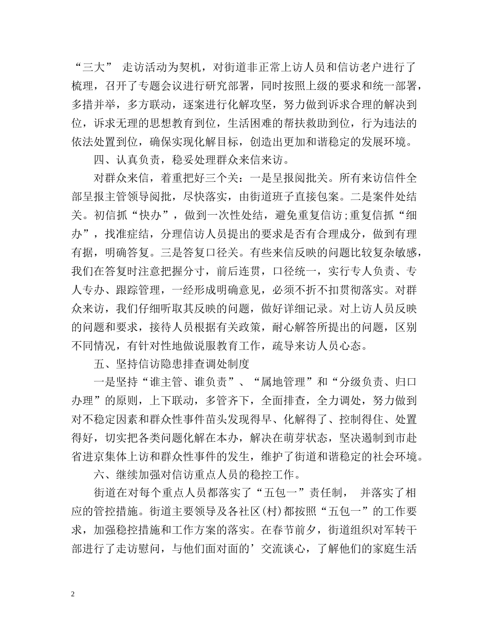 街道信访工作总结2 _第2页