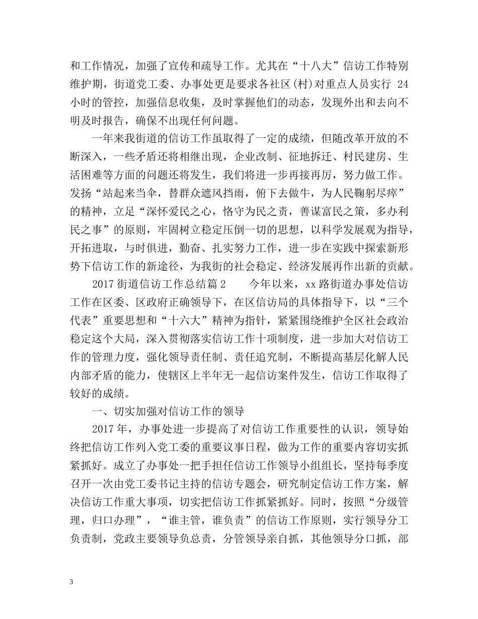 街道信访工作总结2 _第3页