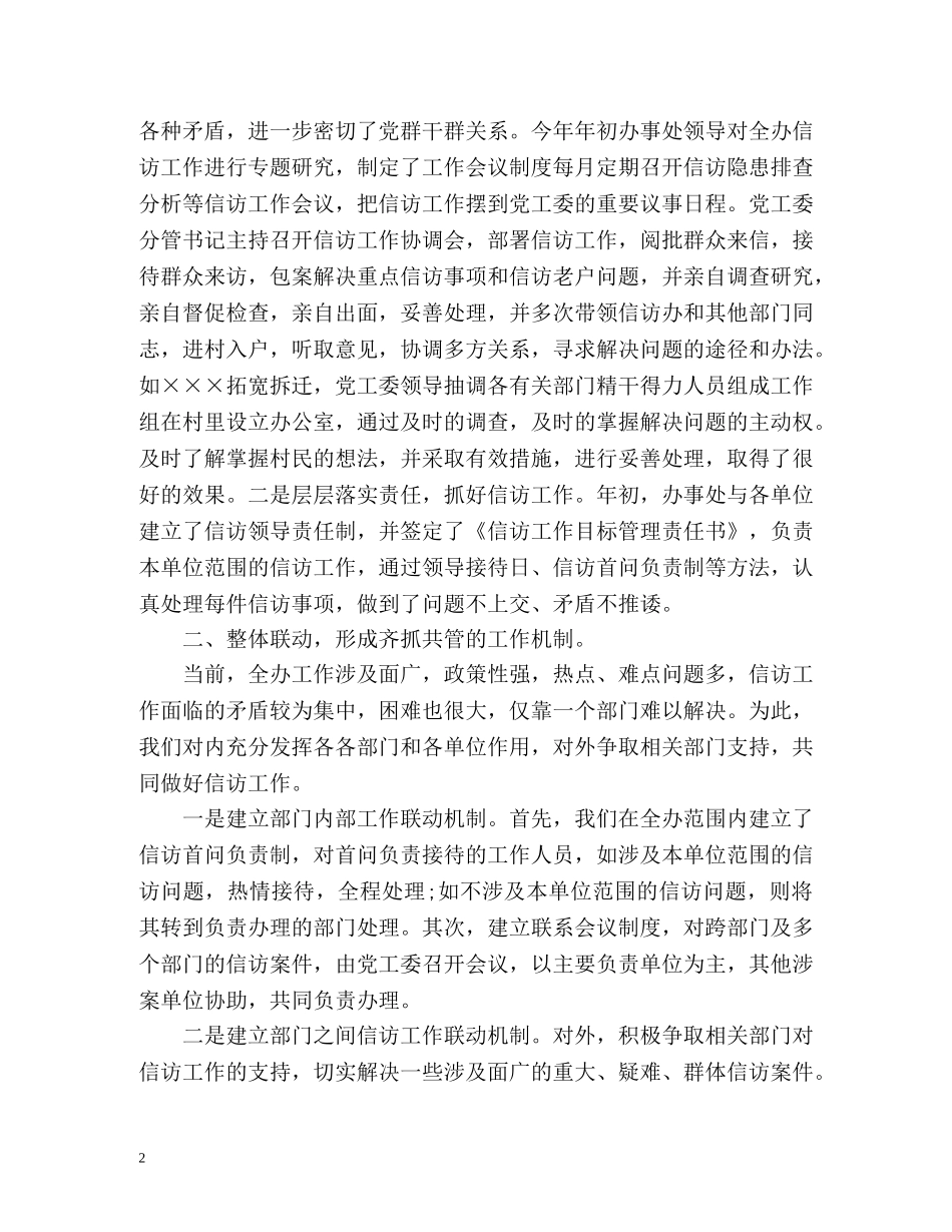 街道信访工作总结「」 _第2页