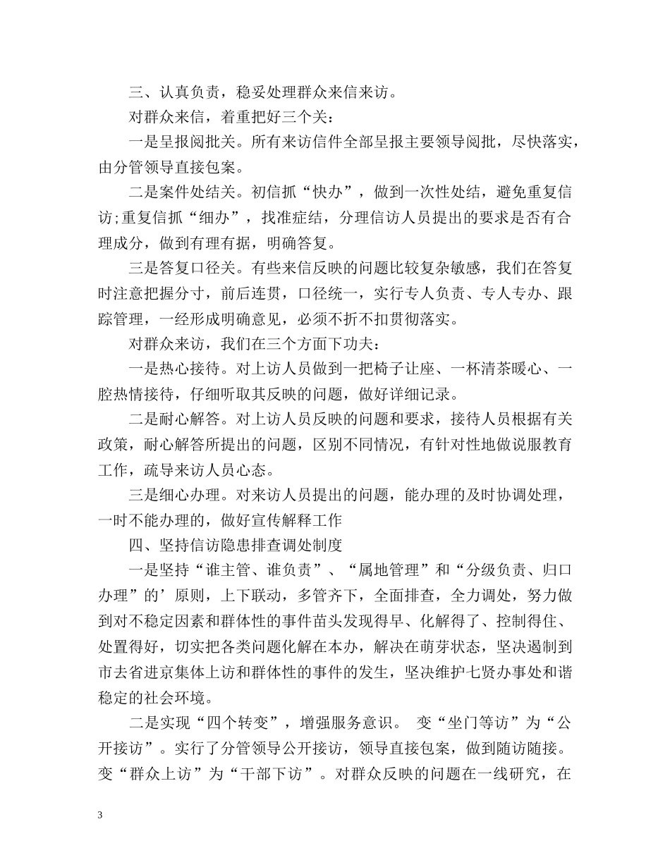 街道信访工作总结「」 _第3页