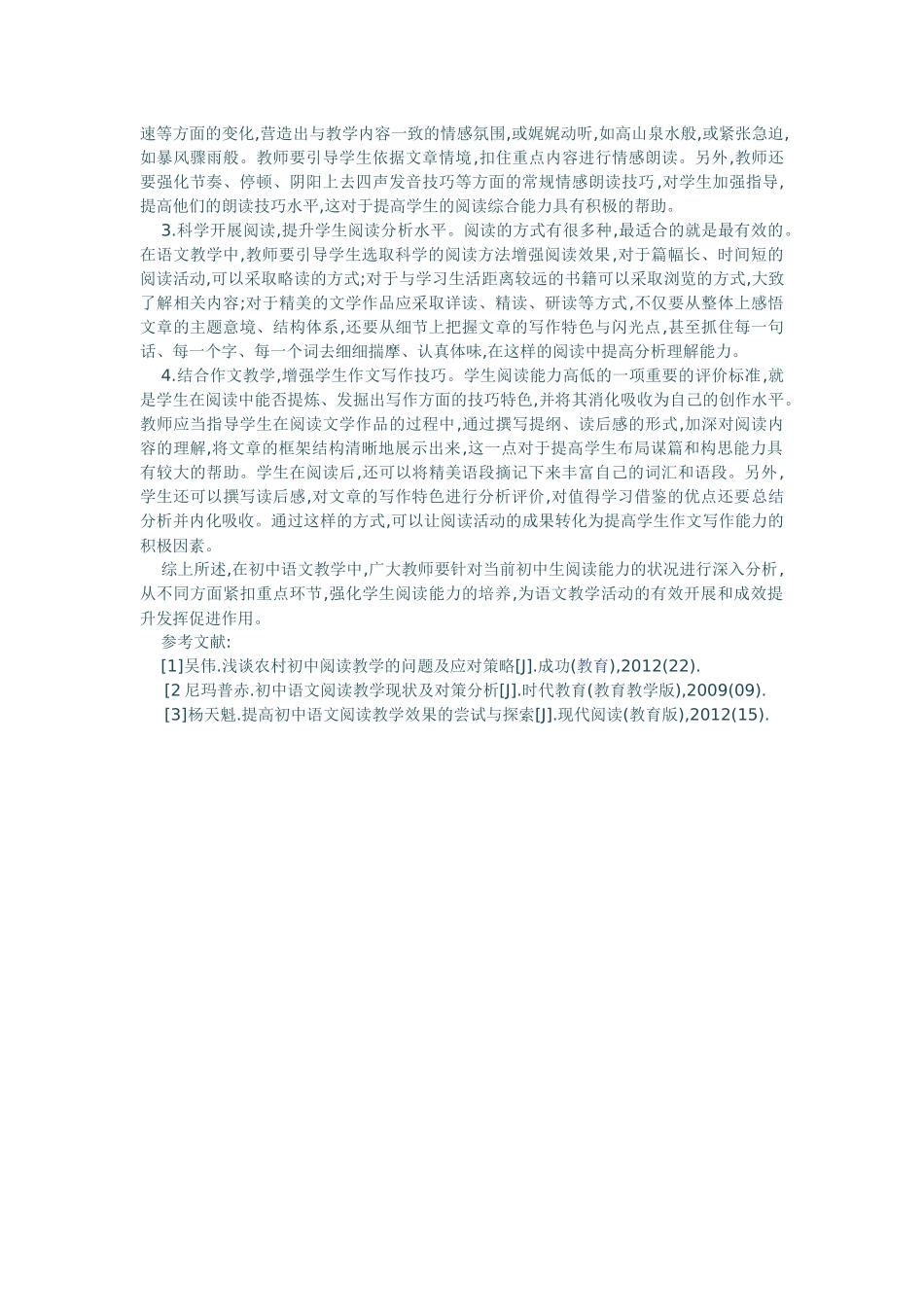 初中语文教学要注重学生阅读能力的效果观察_第2页