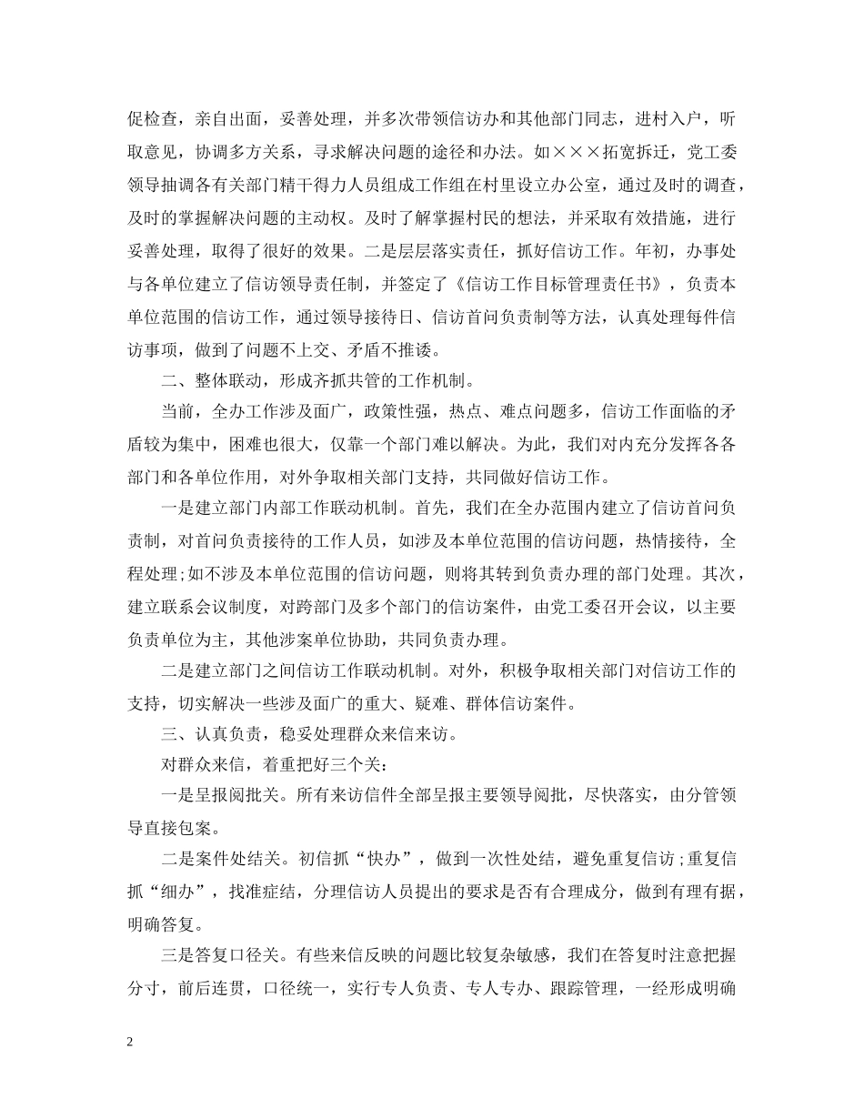 街道信访工作总结【推荐】 _第2页