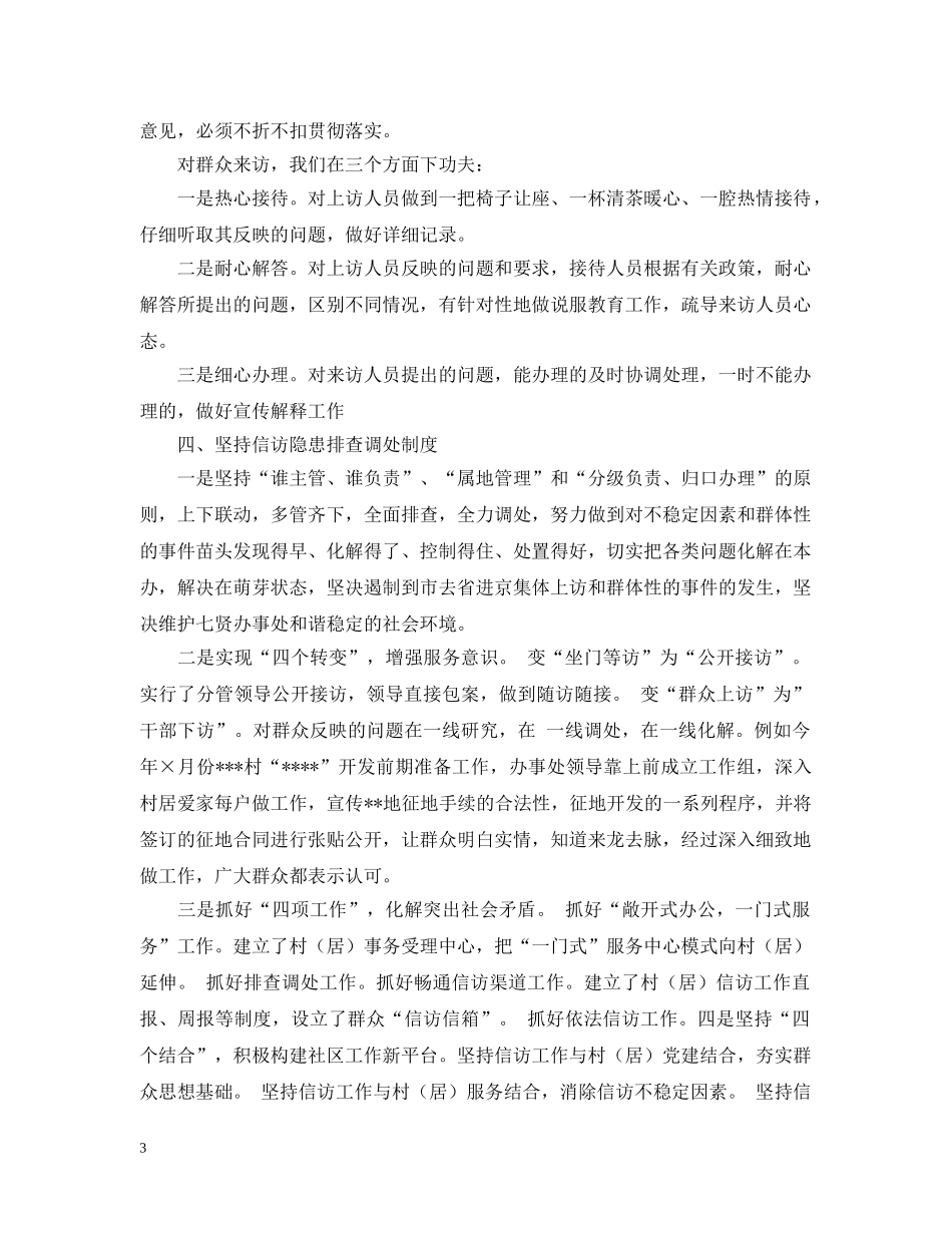 街道信访工作总结【推荐】 _第3页