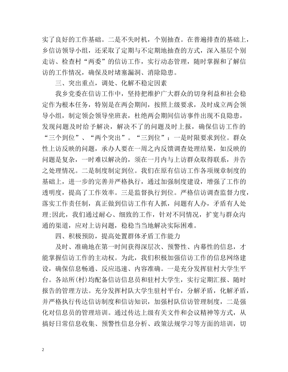 街道信访工作个人总结 _第2页