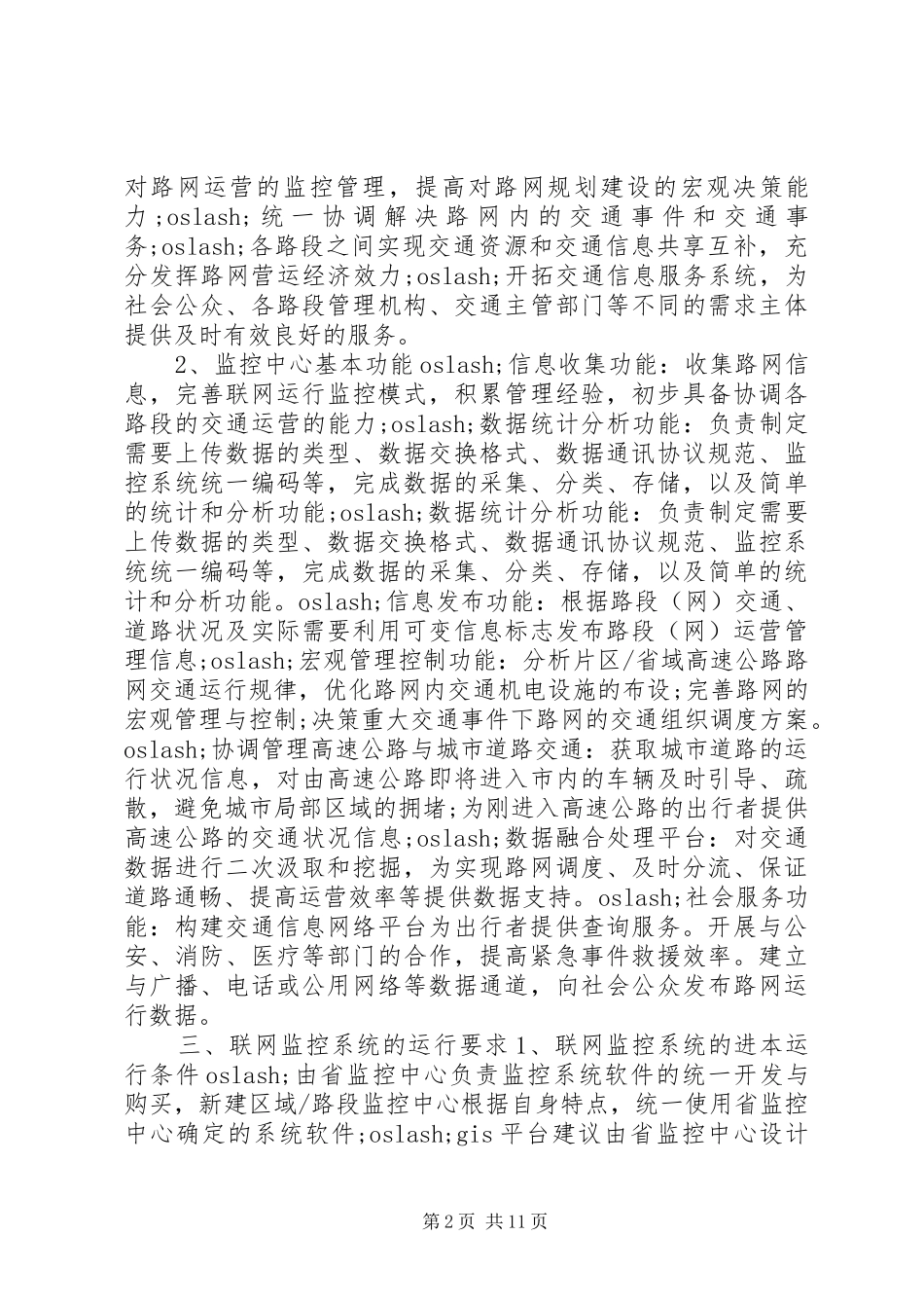 系统考察报告3篇_第2页