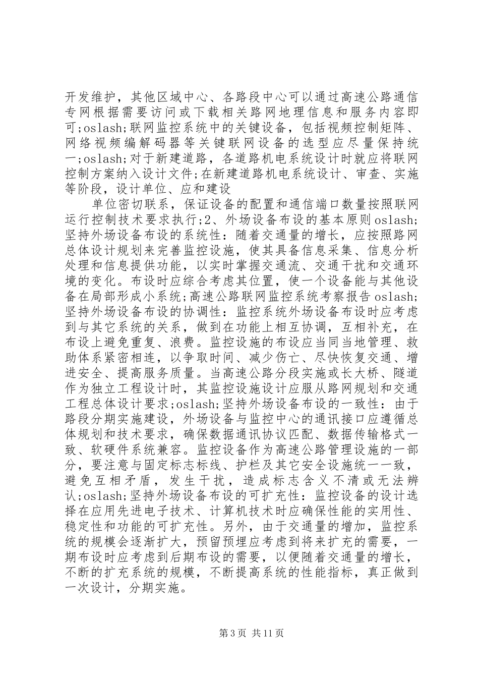 系统考察报告3篇_第3页