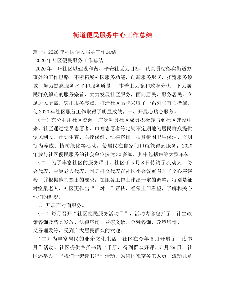 街道便民服务中心工作总结 _第1页