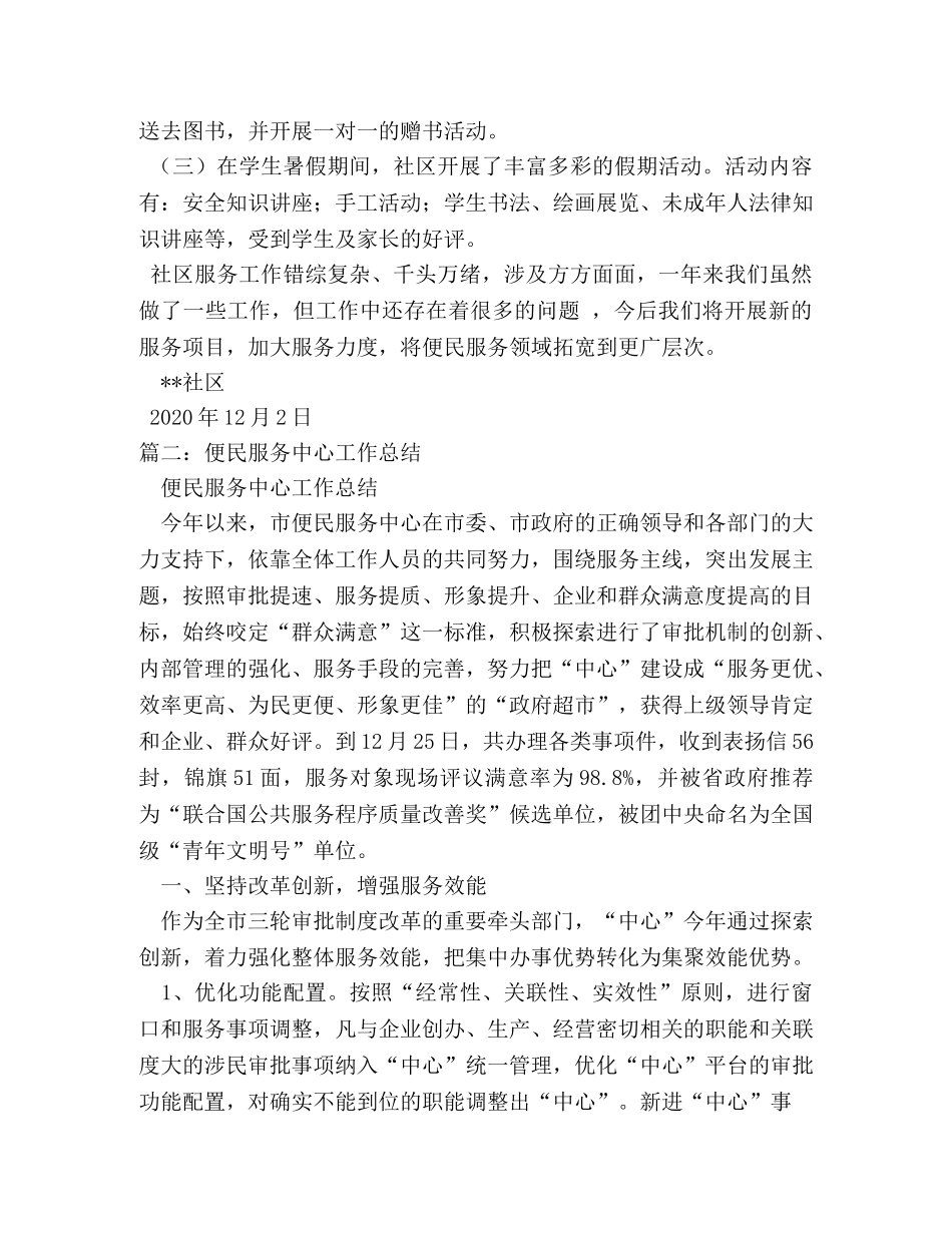 街道便民服务中心工作总结 _第2页