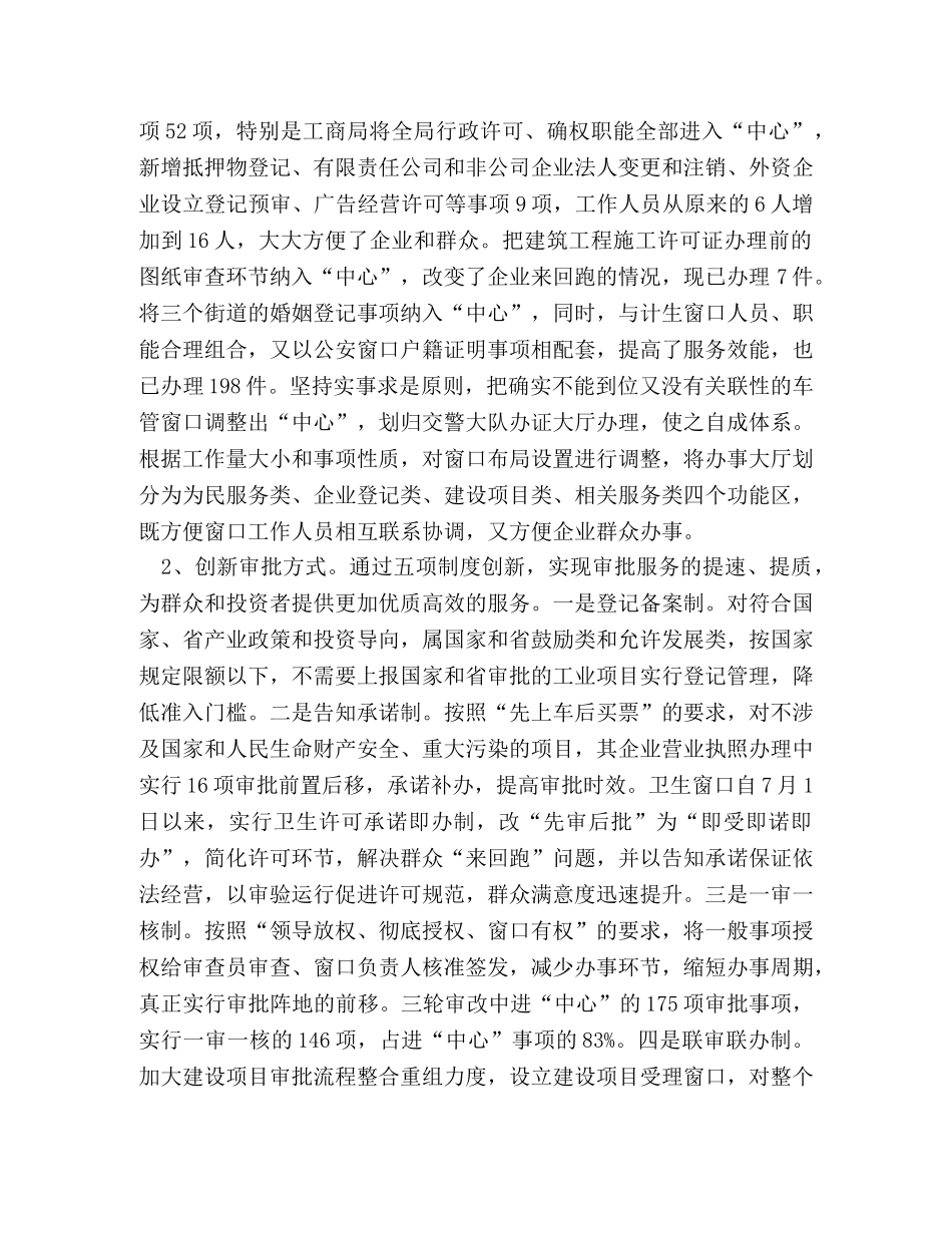 街道便民服务中心工作总结 _第3页