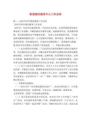 街道便民服务中心工作总结 