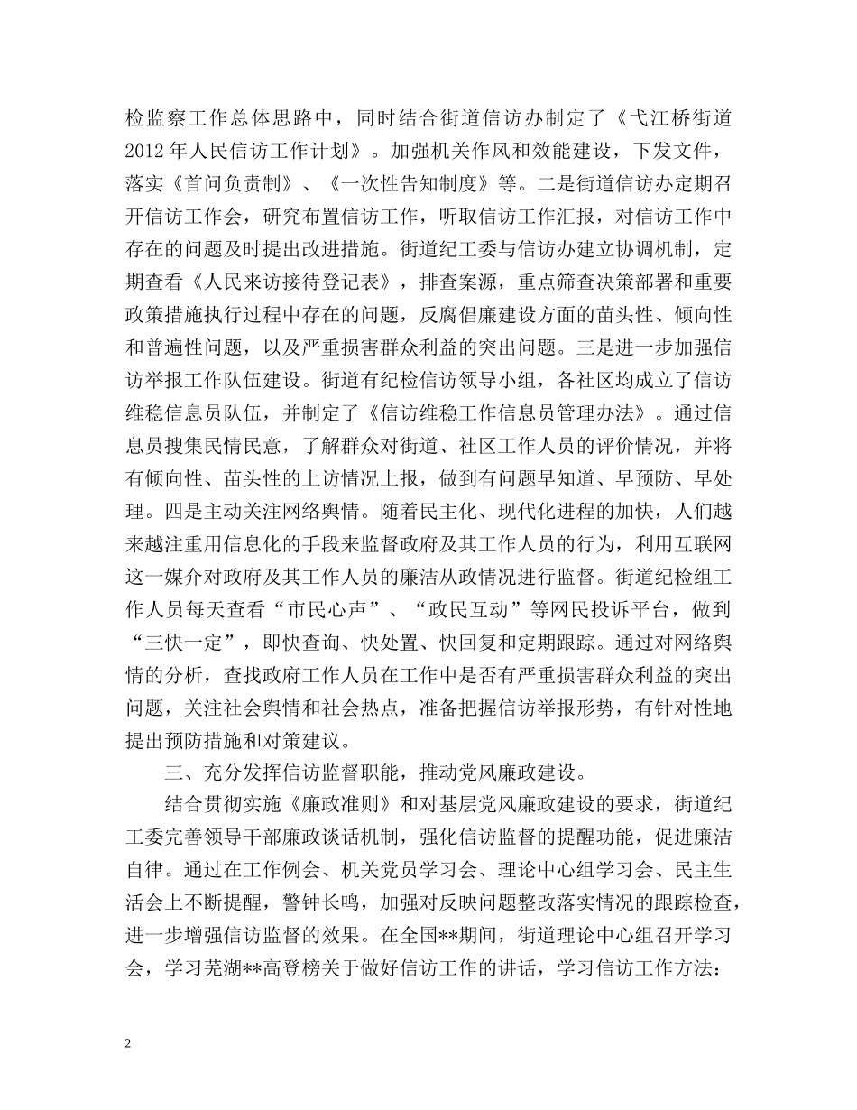 街道信访工作总结 _第2页