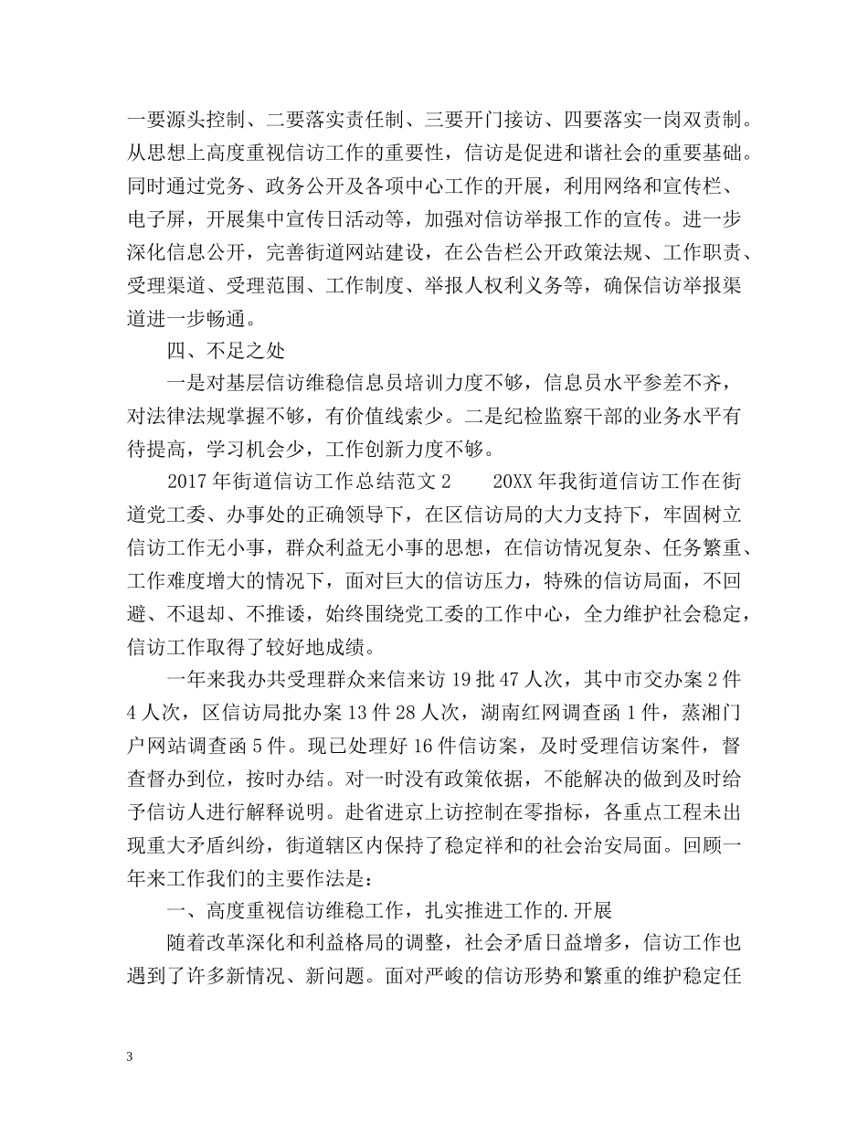 街道信访工作总结 _第3页
