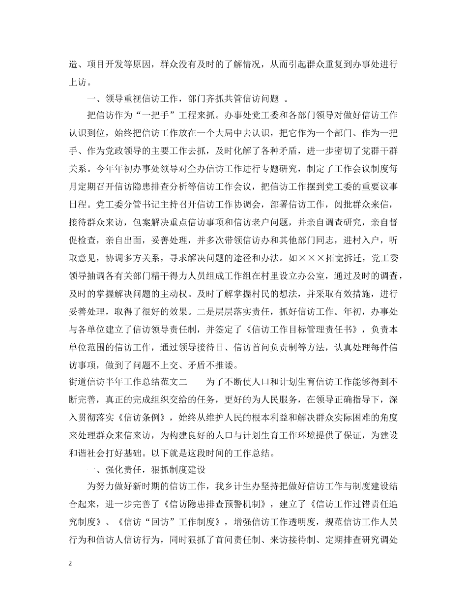 街道信访半年工作总结范文 _第2页