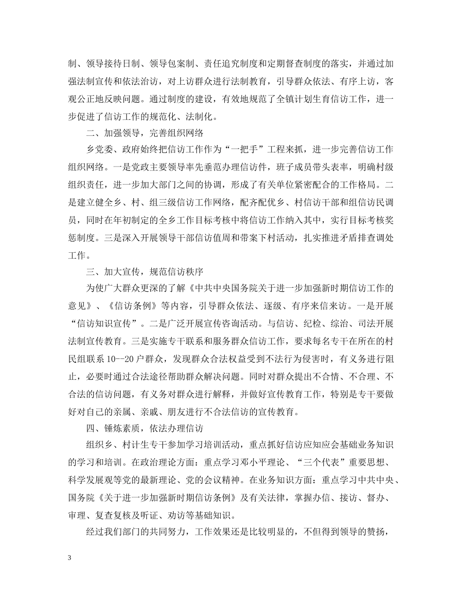 街道信访半年工作总结范文 _第3页