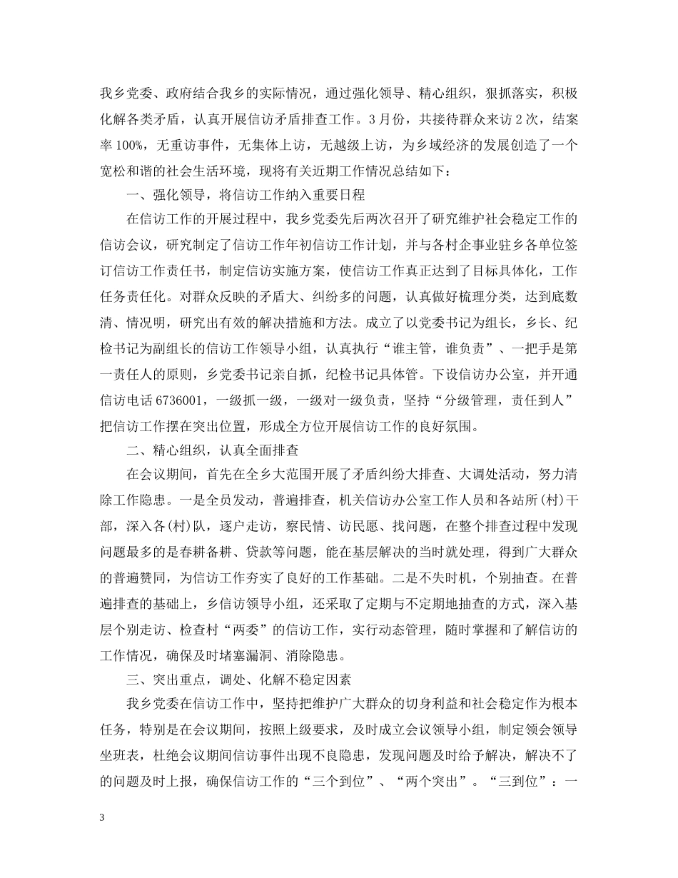 街道信访20XX年终工作总结 _第3页