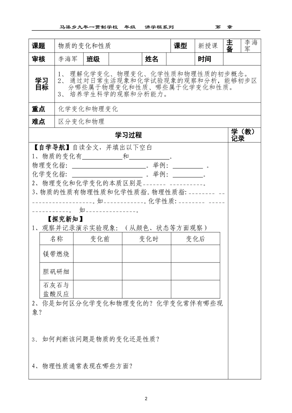 物质的变化和性质2013_第1页