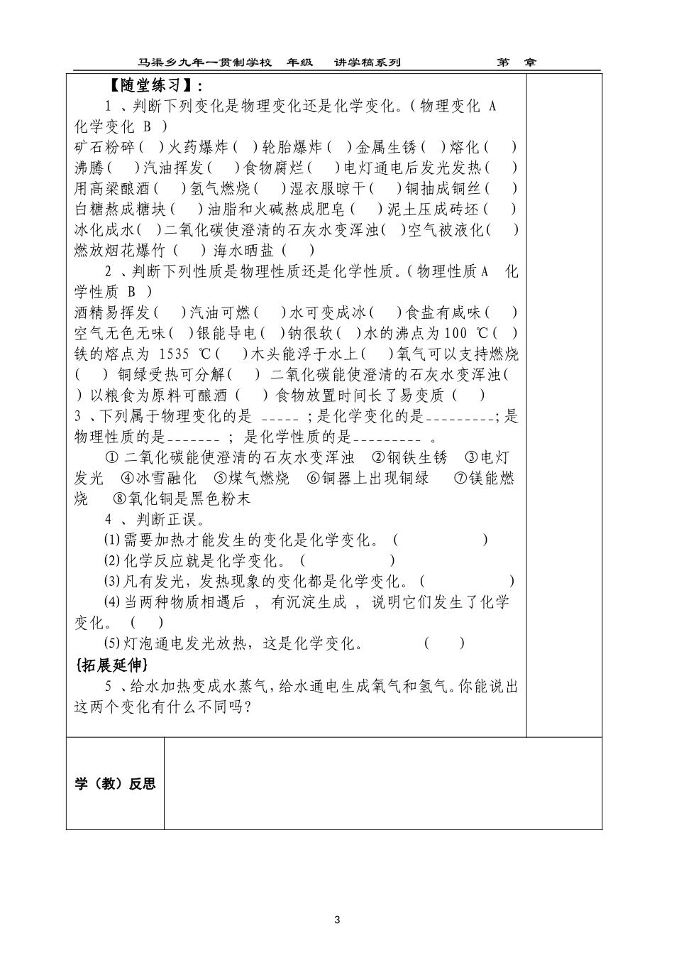 物质的变化和性质2013_第2页