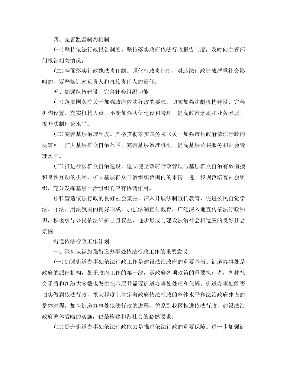 街道依法行政工作计划的范文 _第2页