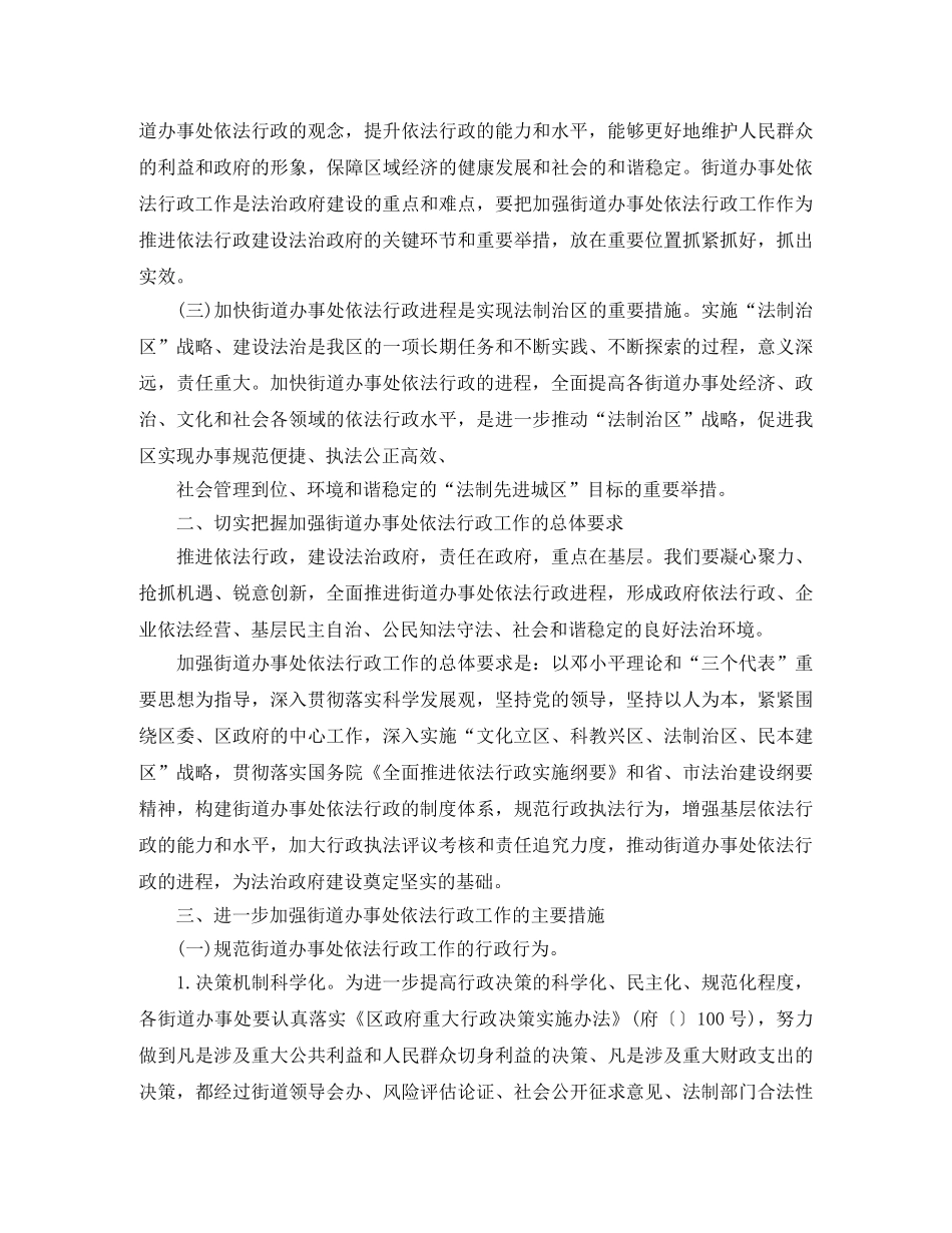 街道依法行政工作计划的范文 _第3页