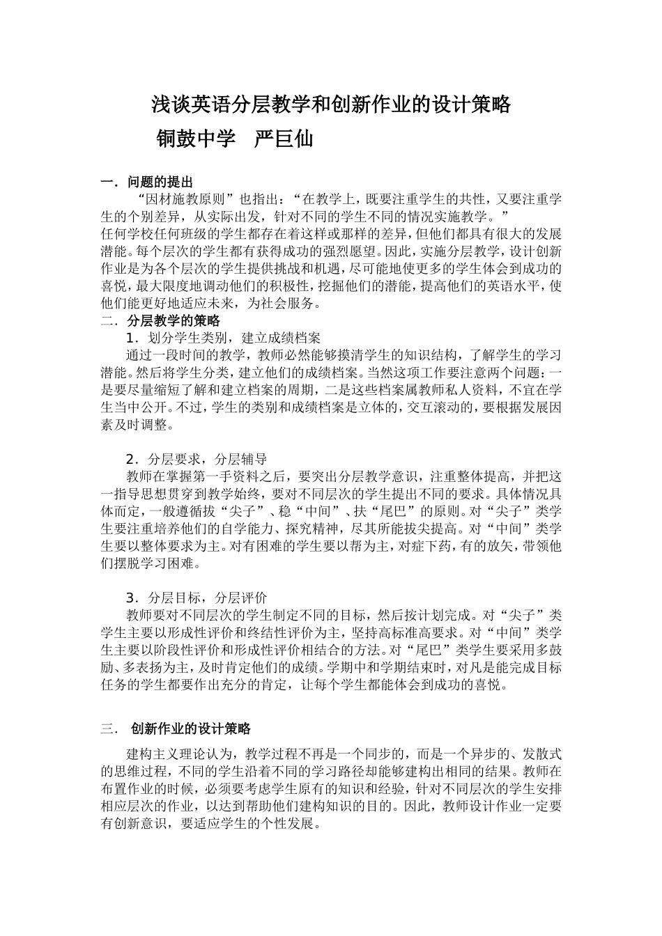 英语分层教学设计_第1页