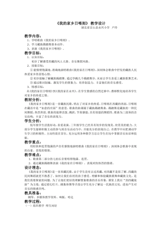 我的家乡日喀则卢玲