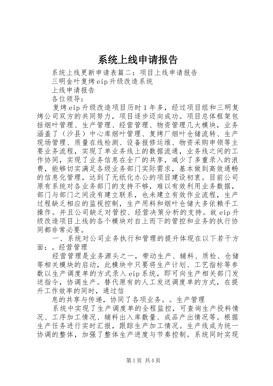 系统上线申请报告_第1页
