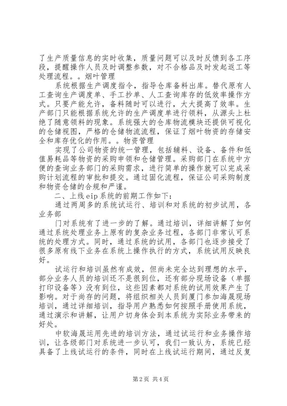 系统上线申请报告_第2页