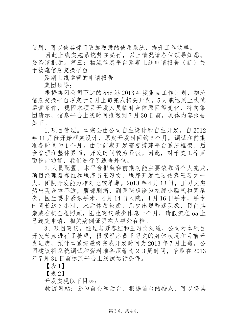 系统上线申请报告_第3页