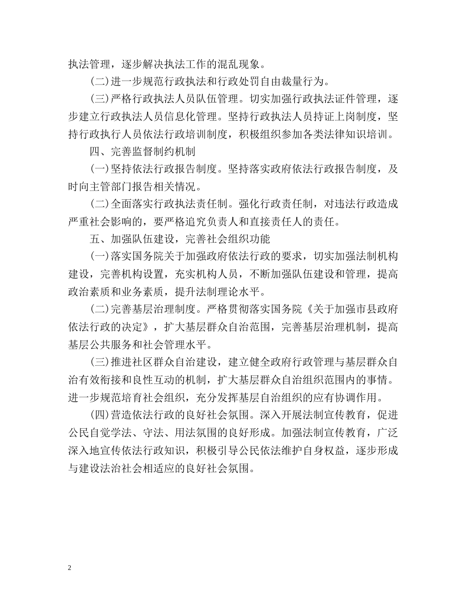 街道依法行政工作计划 _第2页