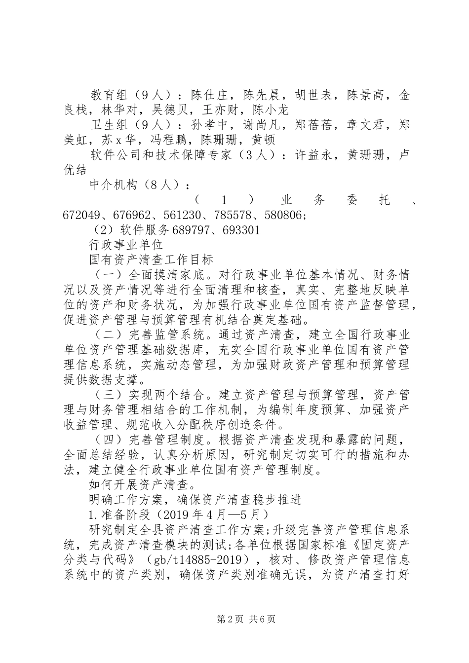 精选行政单位资产清查工作报告_第2页