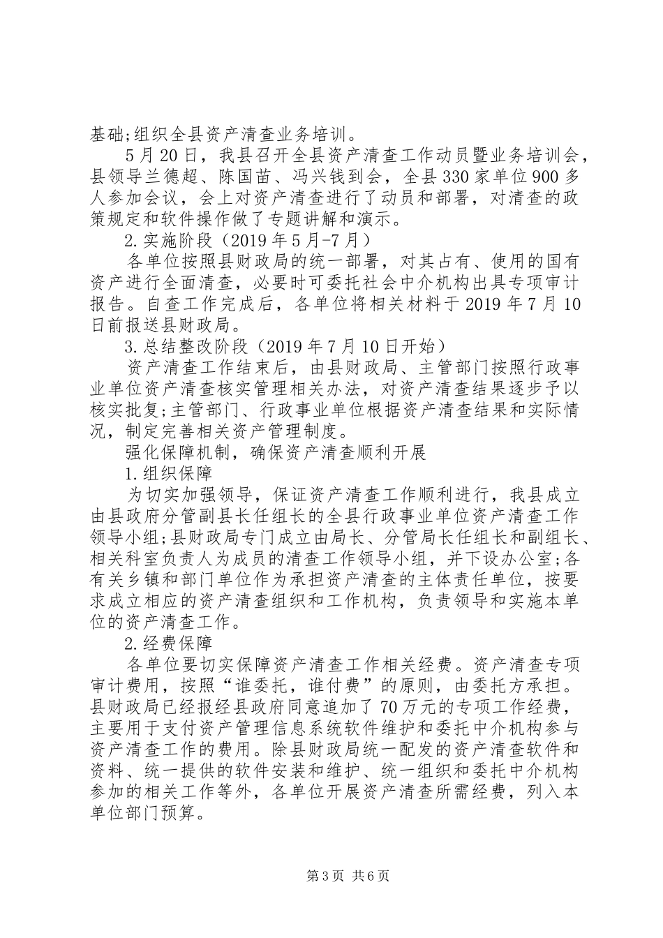 精选行政单位资产清查工作报告_第3页