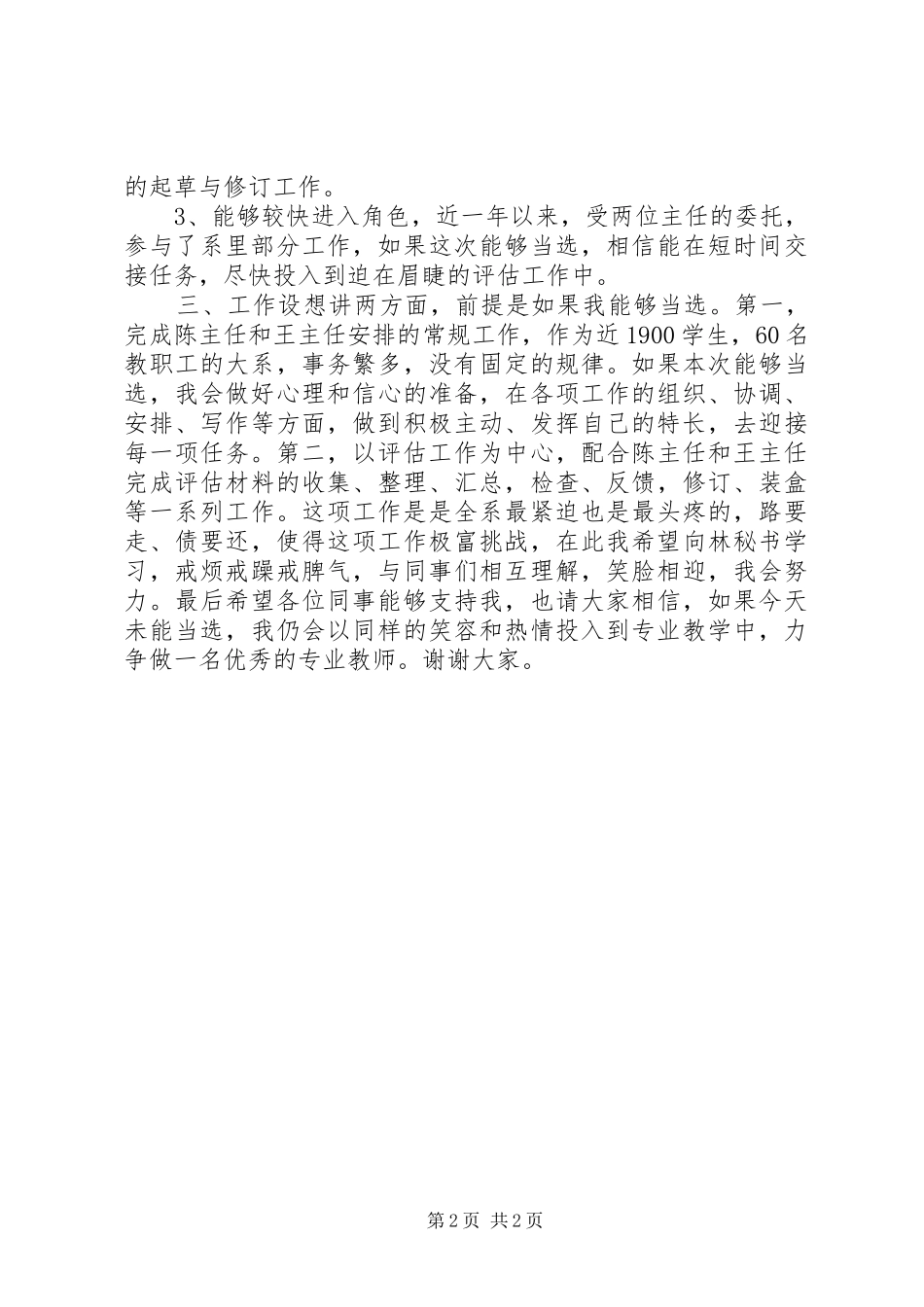 系主任助理竞聘报告_第2页