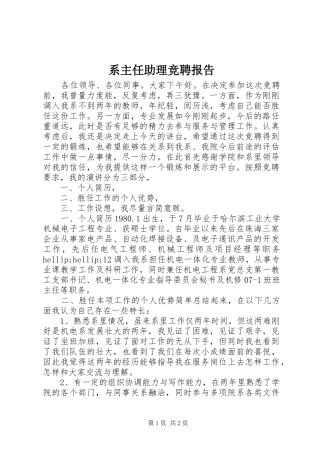 系主任助理竞聘报告