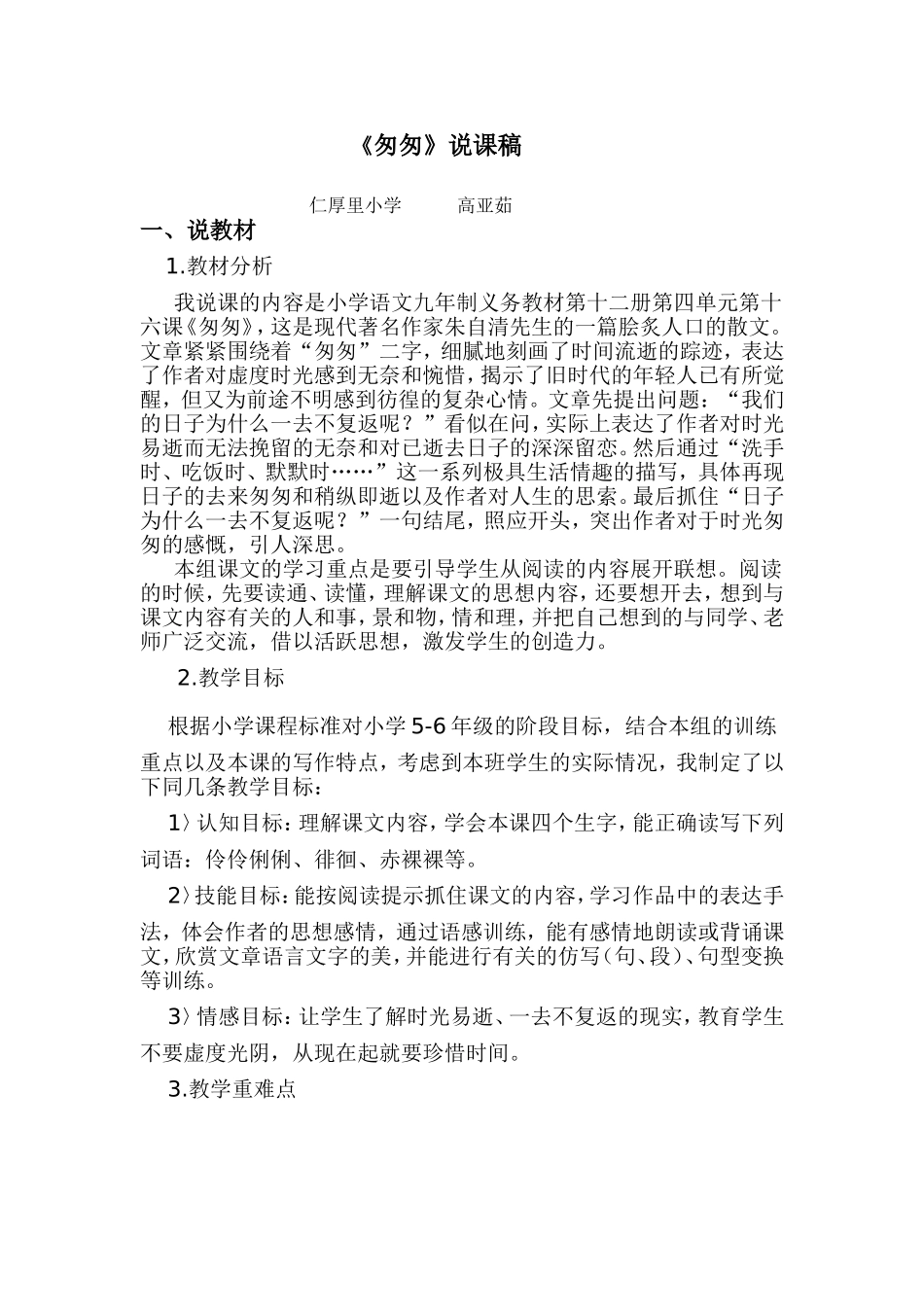 高老师说课稿_第1页