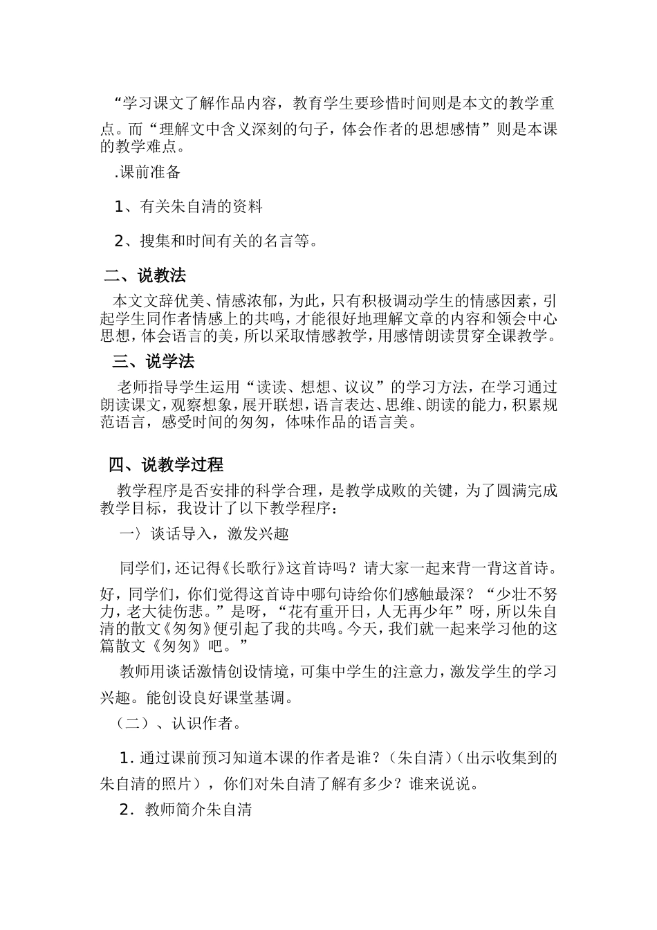 高老师说课稿_第2页