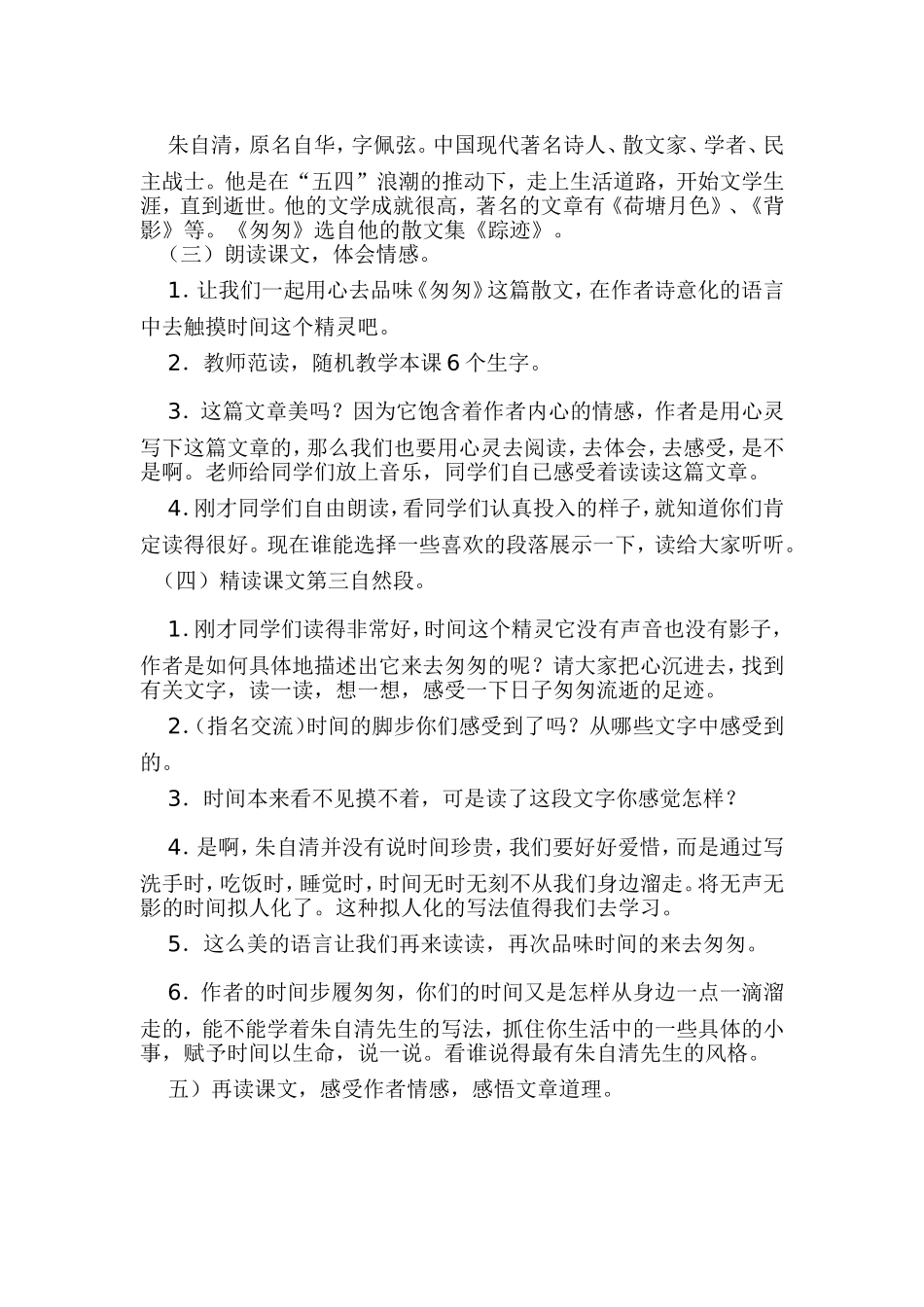 高老师说课稿_第3页