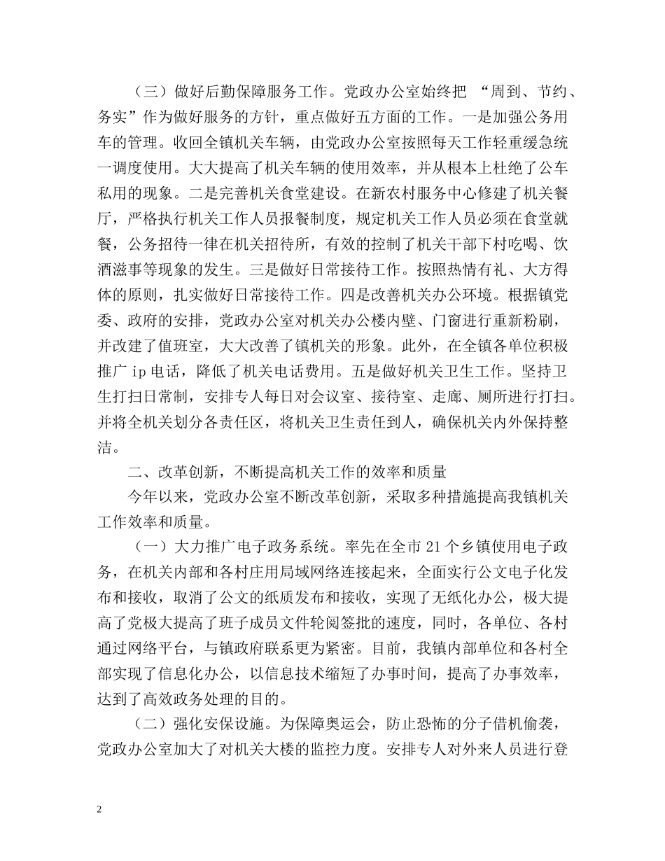 街道乡镇党政办公室工作总结 _第2页