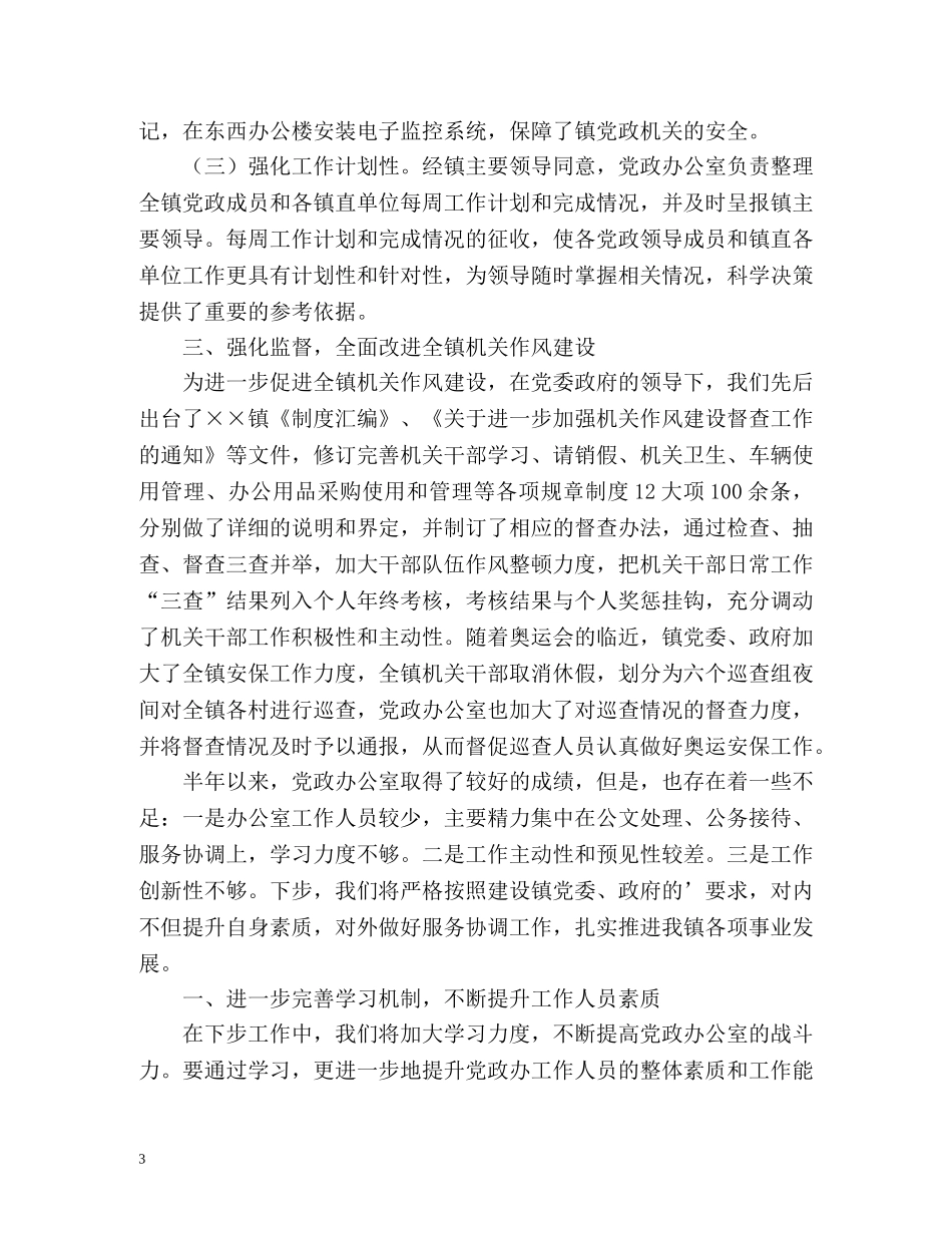 街道乡镇党政办公室工作总结 _第3页