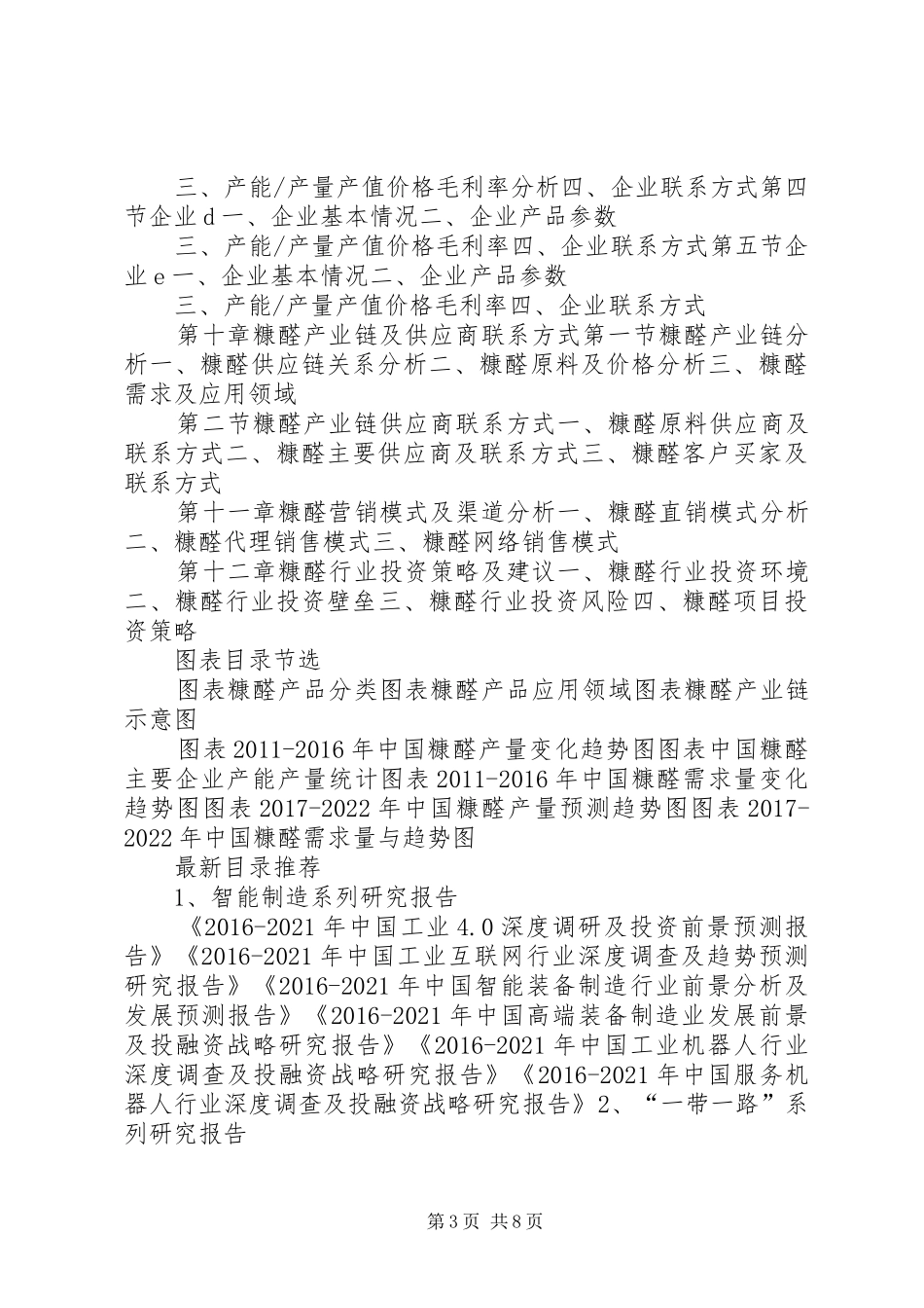 糠醛行业研究报告_第3页