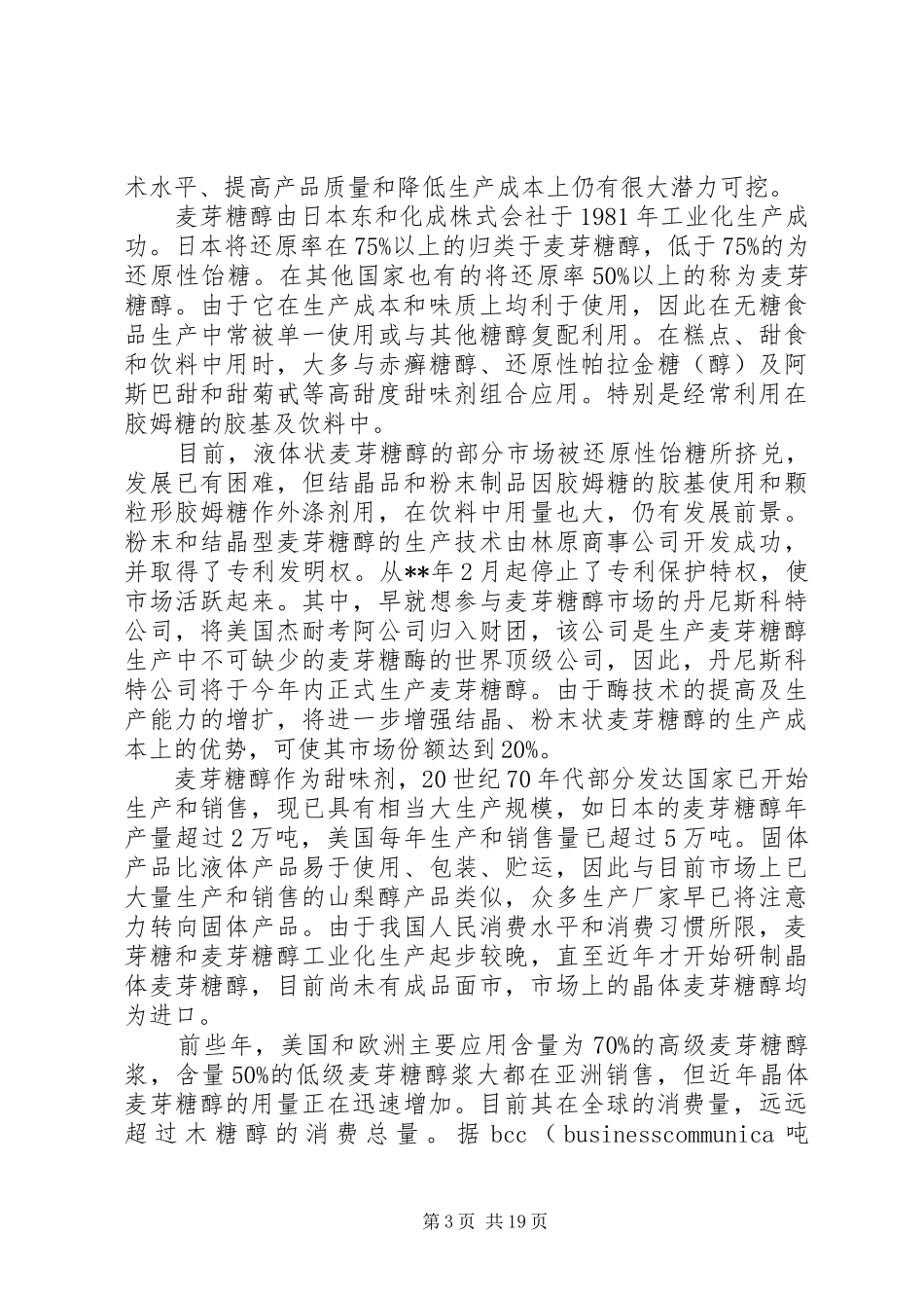 糖醇产业调研报告_第3页