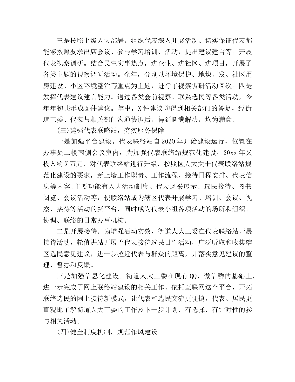 街道人大工委工作总结 _第2页