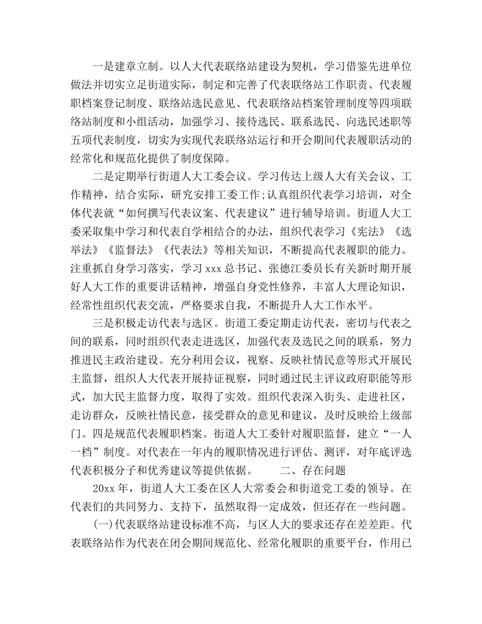 街道人大工委工作总结 _第3页